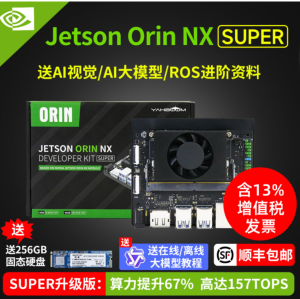 NVIDIA Jetson Orin NX开发板套件