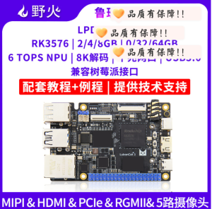 芯微RK3576开发板