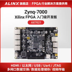 FPGA开发板黑金ALINX XILINX ZYNQ开发板